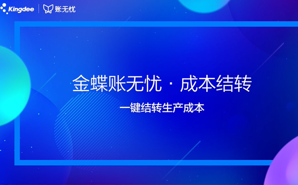 成本結(jié)轉(zhuǎn).jpg